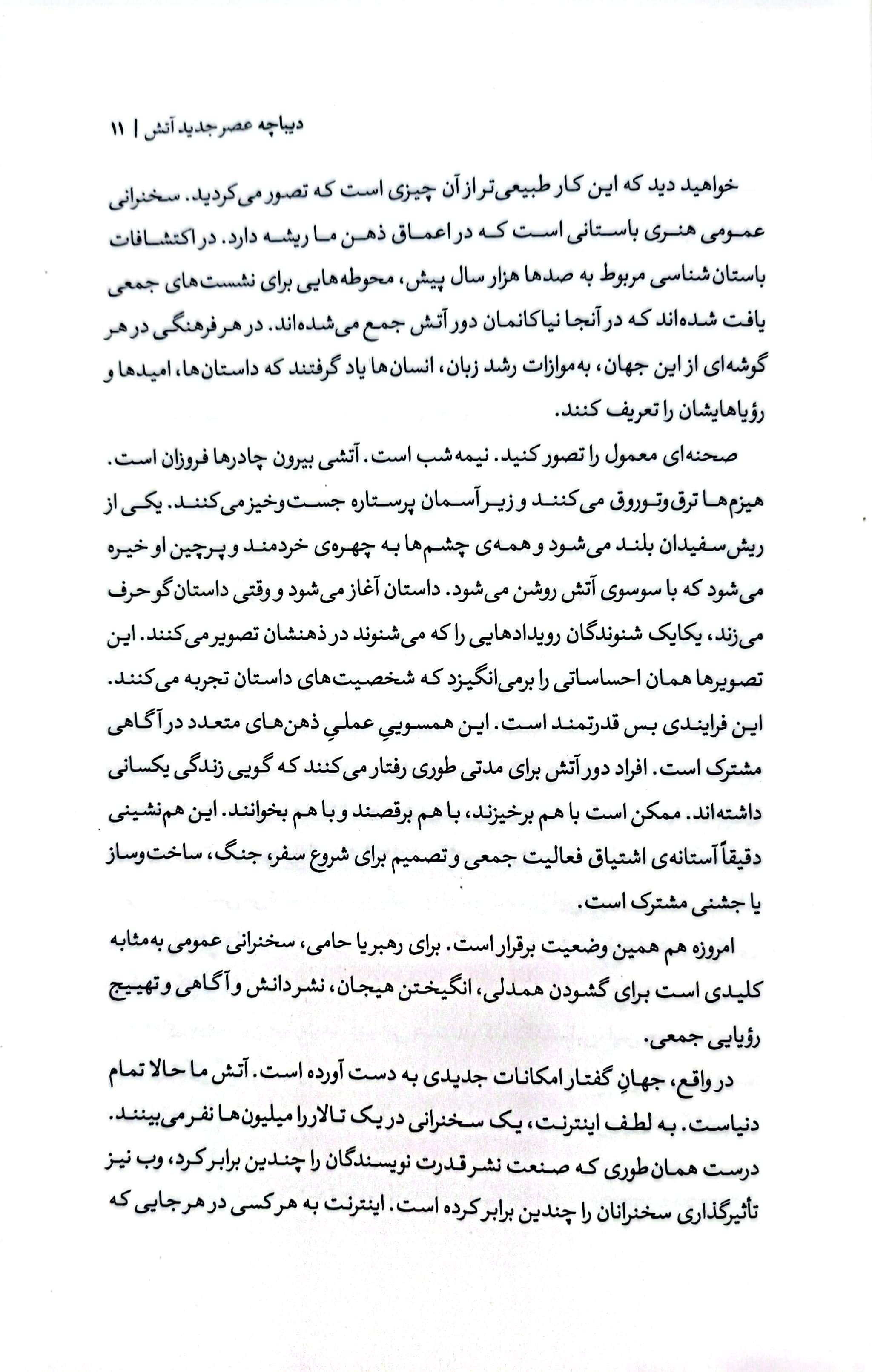 اصول سخنوری و فن بیان به روش تد